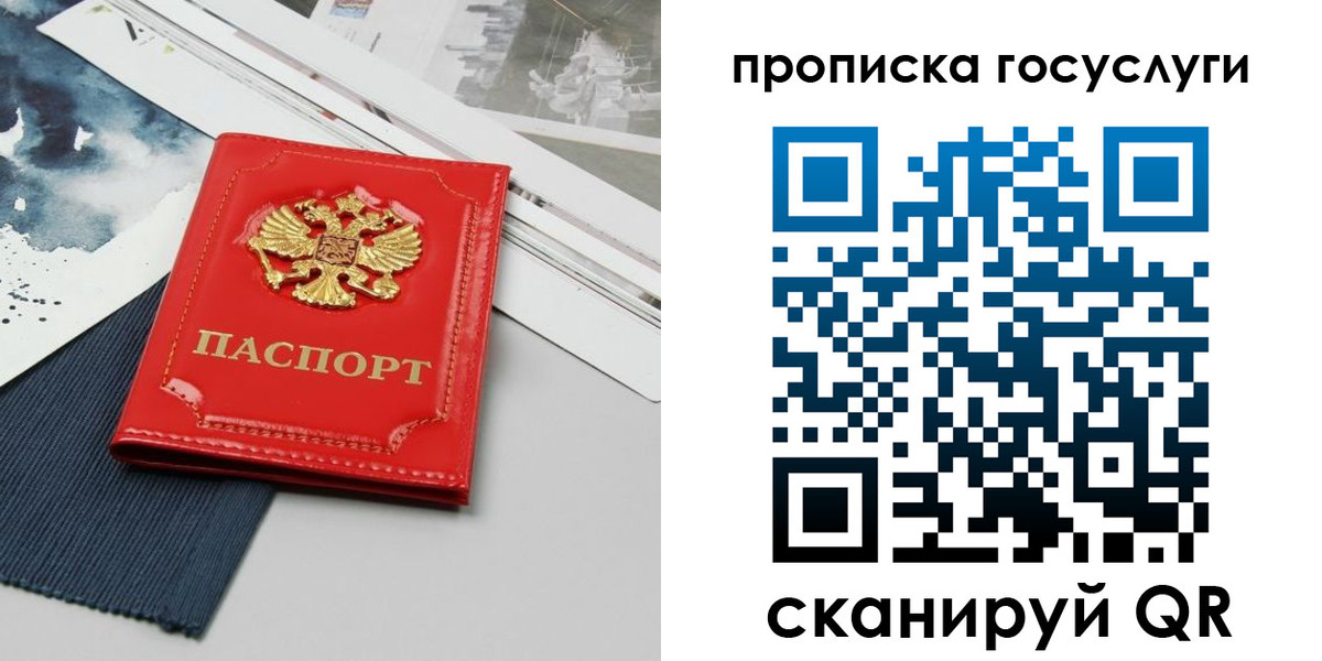 купить прописку в Снежинске