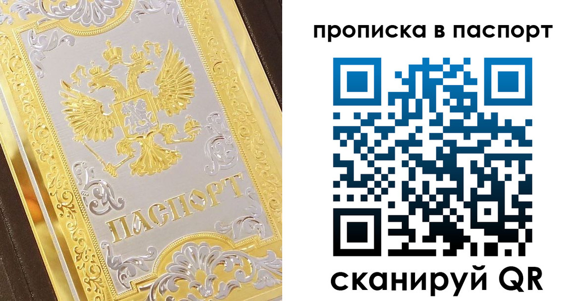прописка регистрация в Снежинске