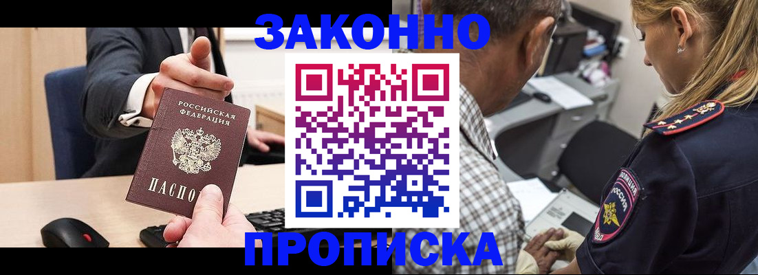 прописка законно в Снежинске