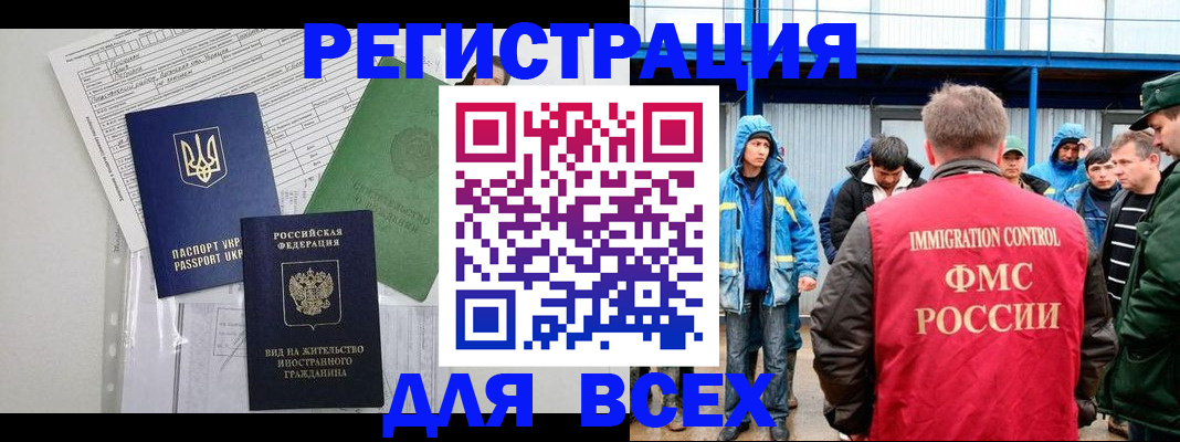 прописка для работы в Снежинске